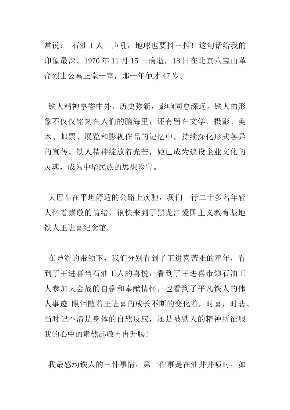 参观铁人纪念馆观后感600字作文五篇_第2页