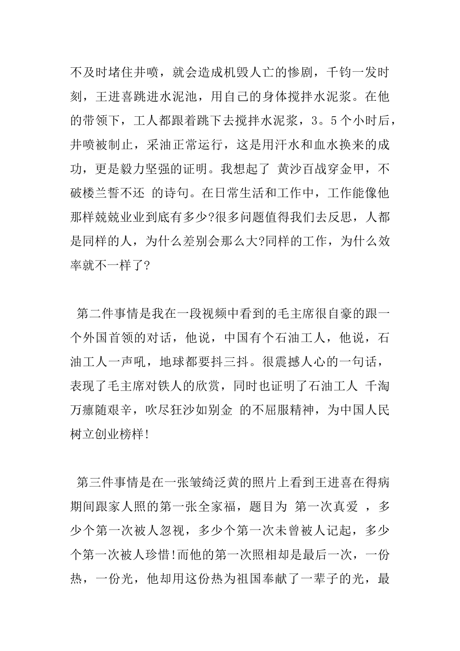 参观铁人纪念馆观后感600字作文五篇_第3页