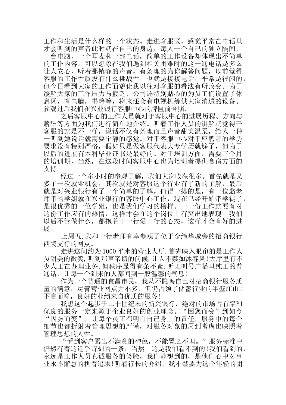 参观银行心得体会_第2页