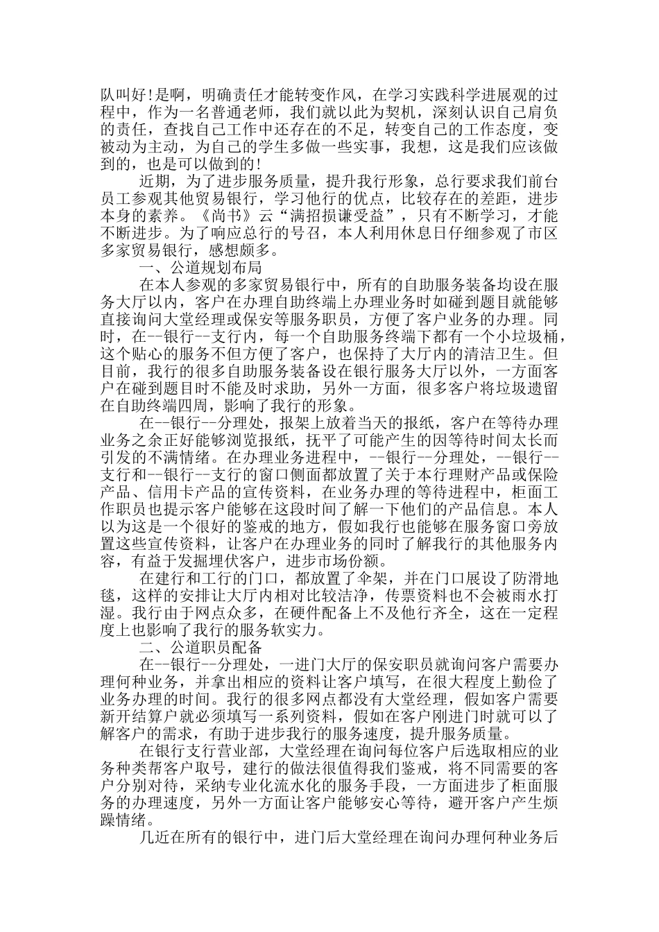 参观银行心得体会_第3页