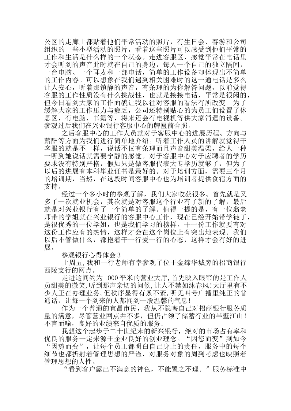 参观银行心得体会范文5篇_第2页