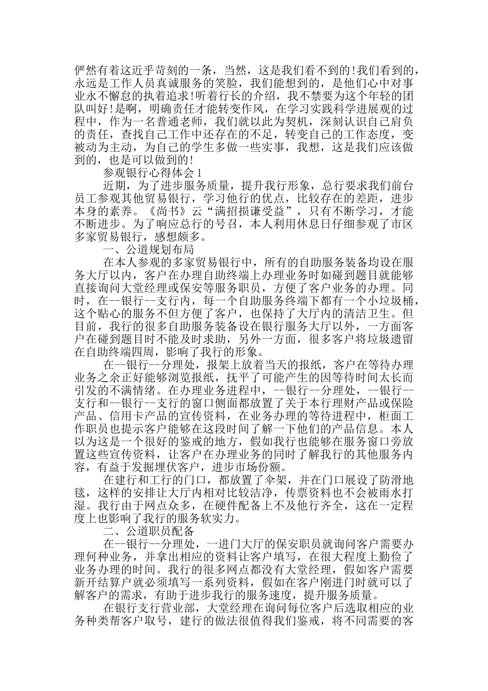 参观银行心得体会范文5篇_第3页