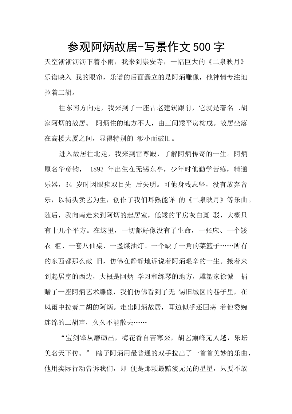 参观阿炳故居_第1页