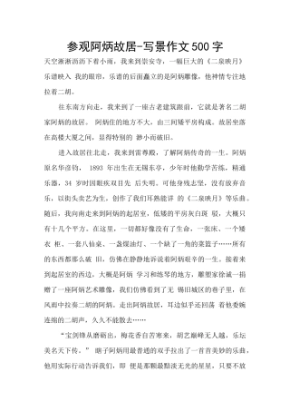 参观阿炳故居