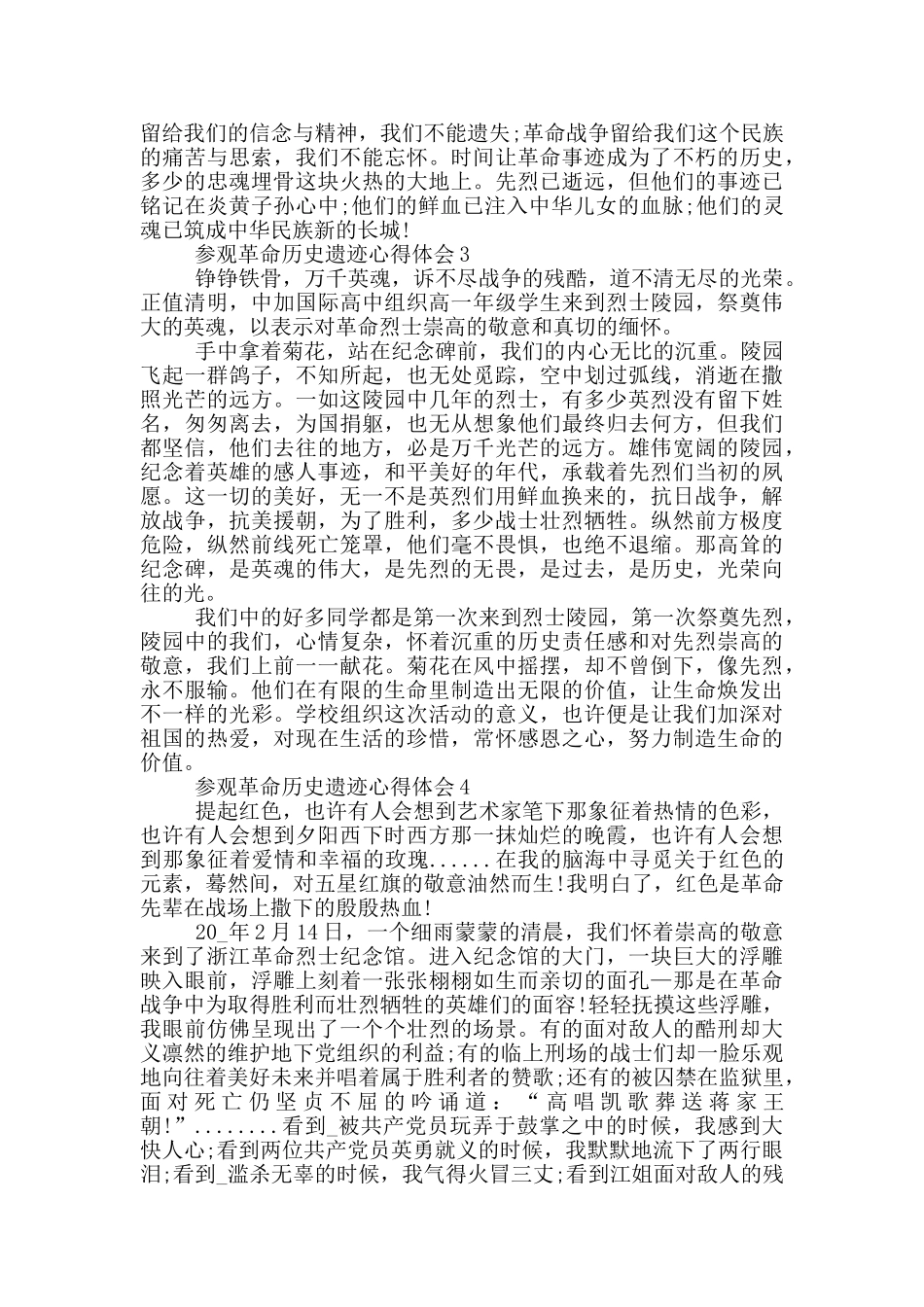 参观革命历史遗迹心得体会五篇_第2页