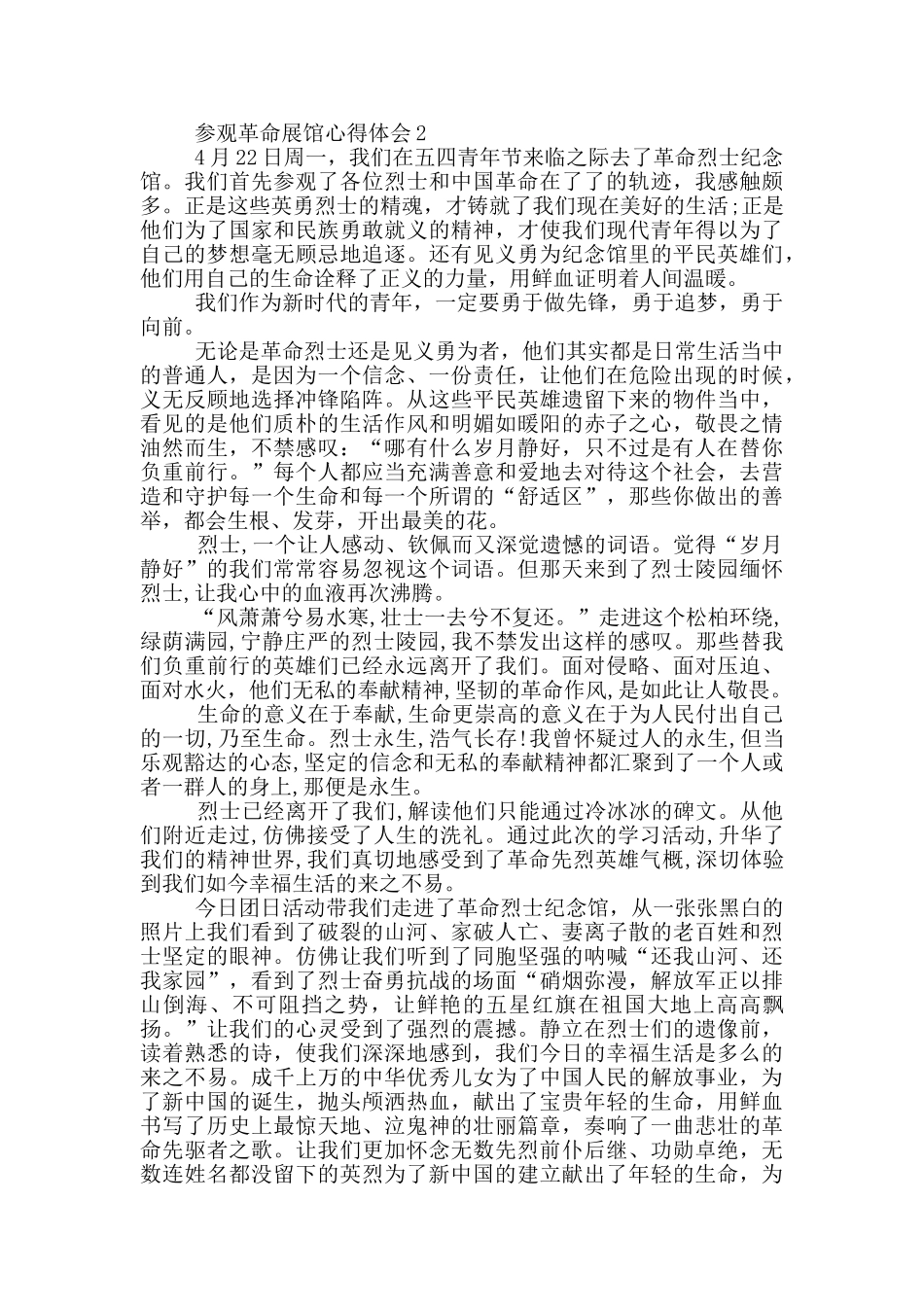 参观革命展馆心得体会五篇_第2页