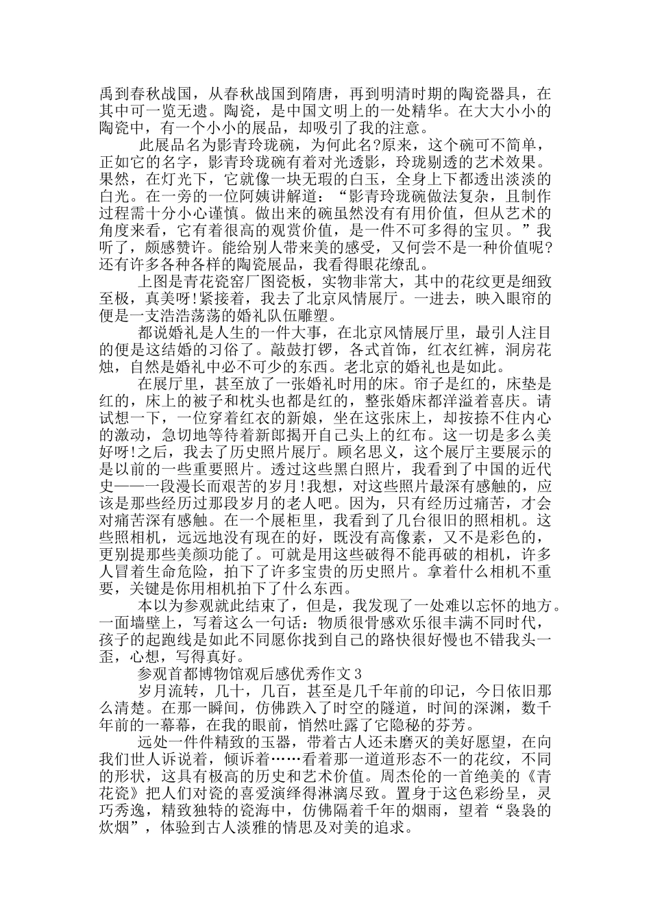 参观首都博物馆观后感优秀作文5篇_第2页