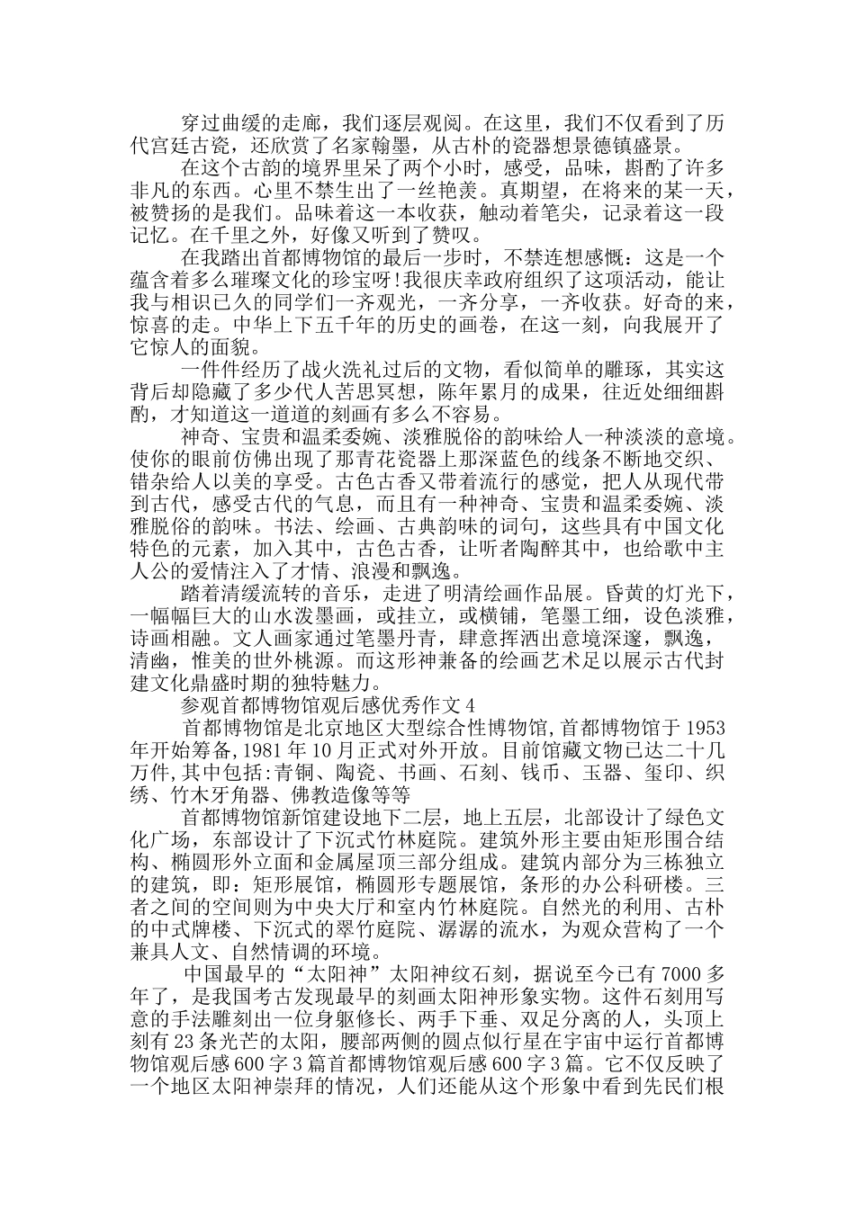 参观首都博物馆观后感优秀作文5篇_第3页