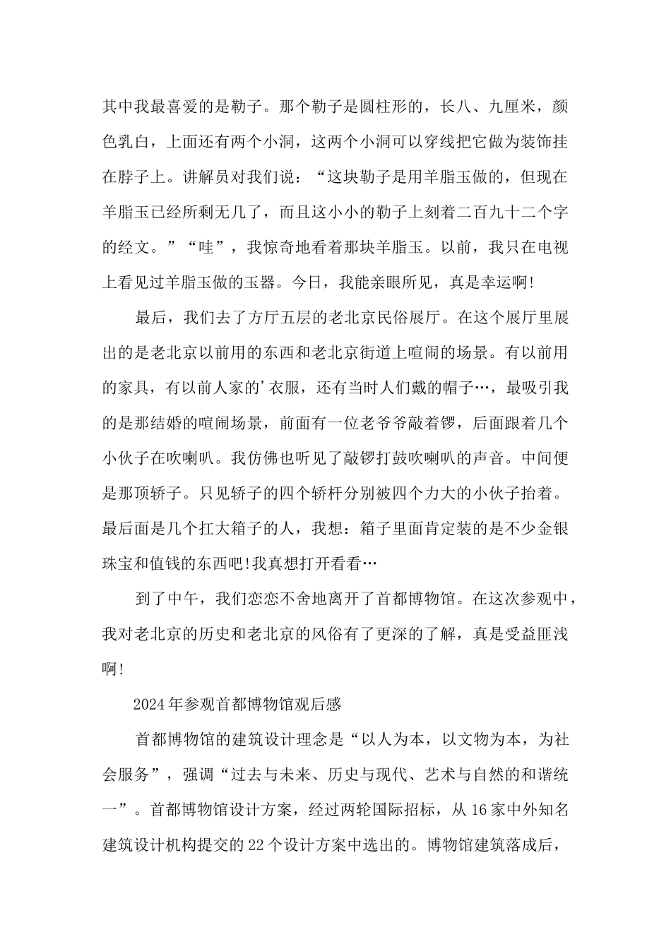 参观首都博物馆观后感_第2页