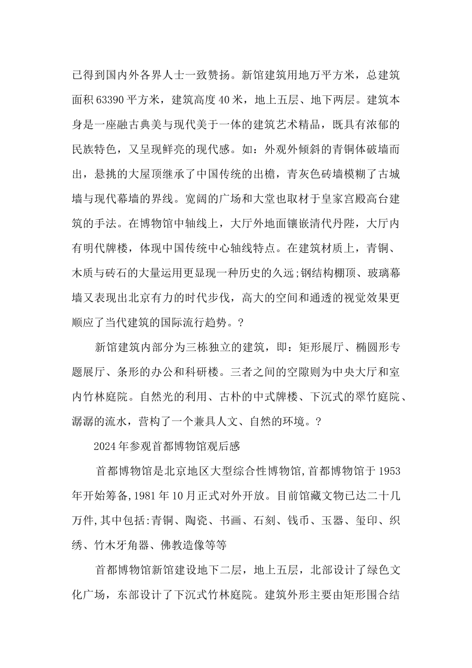 参观首都博物馆观后感_第3页