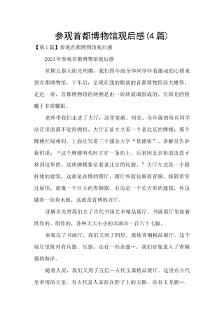 参观首都博物馆观后感