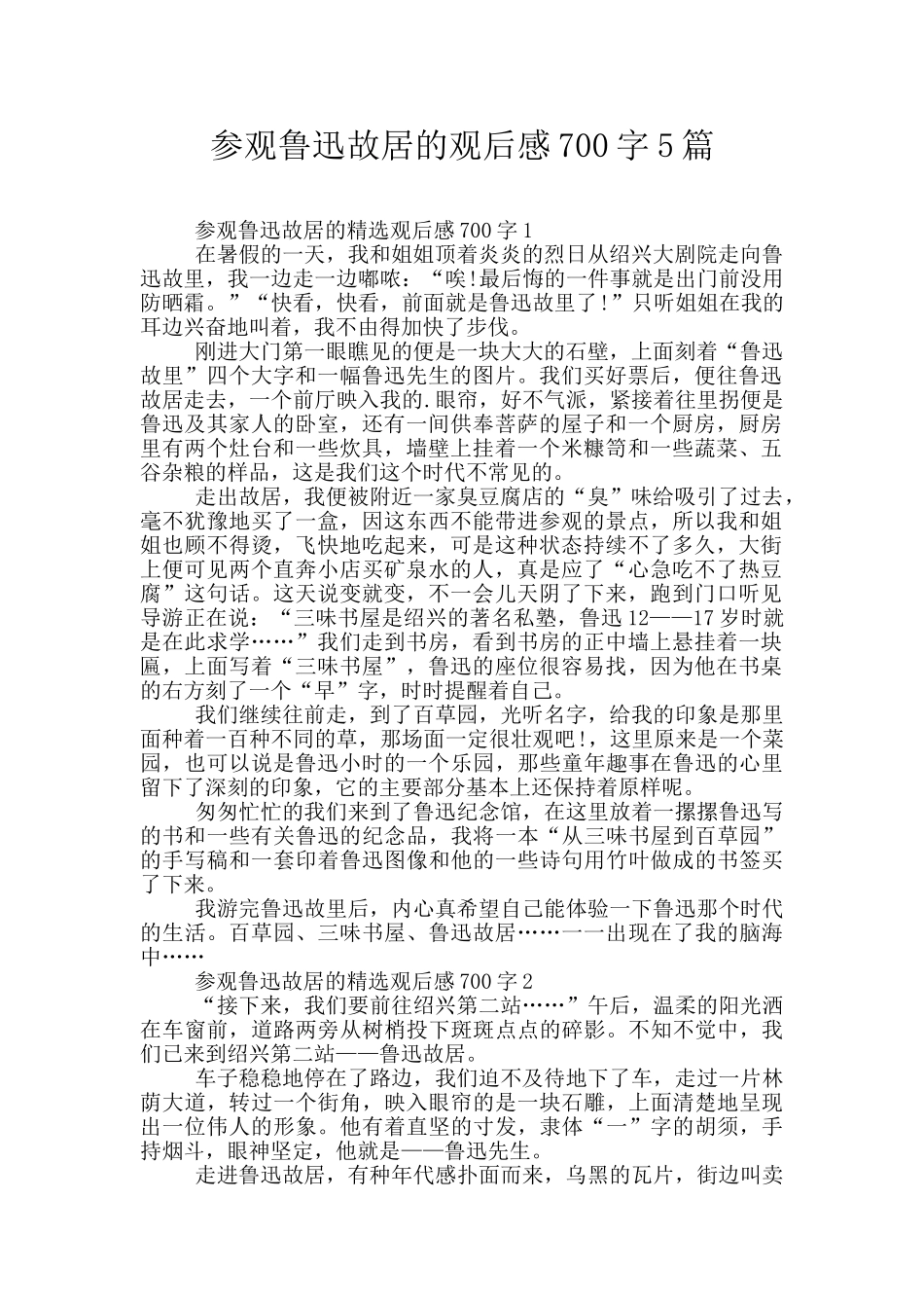 参观鲁迅故居的观后感700字5篇_第1页