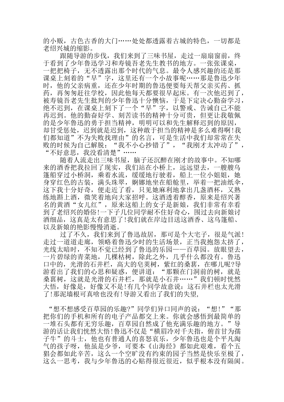 参观鲁迅故居的观后感700字5篇_第2页