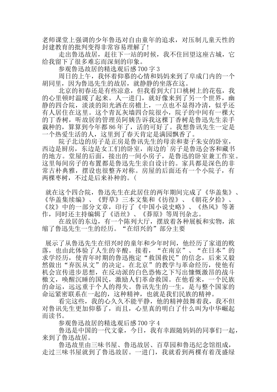 参观鲁迅故居的观后感700字5篇_第3页