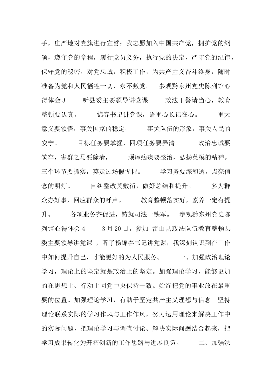参观黔东州党史陈列馆心得体会4篇_第2页