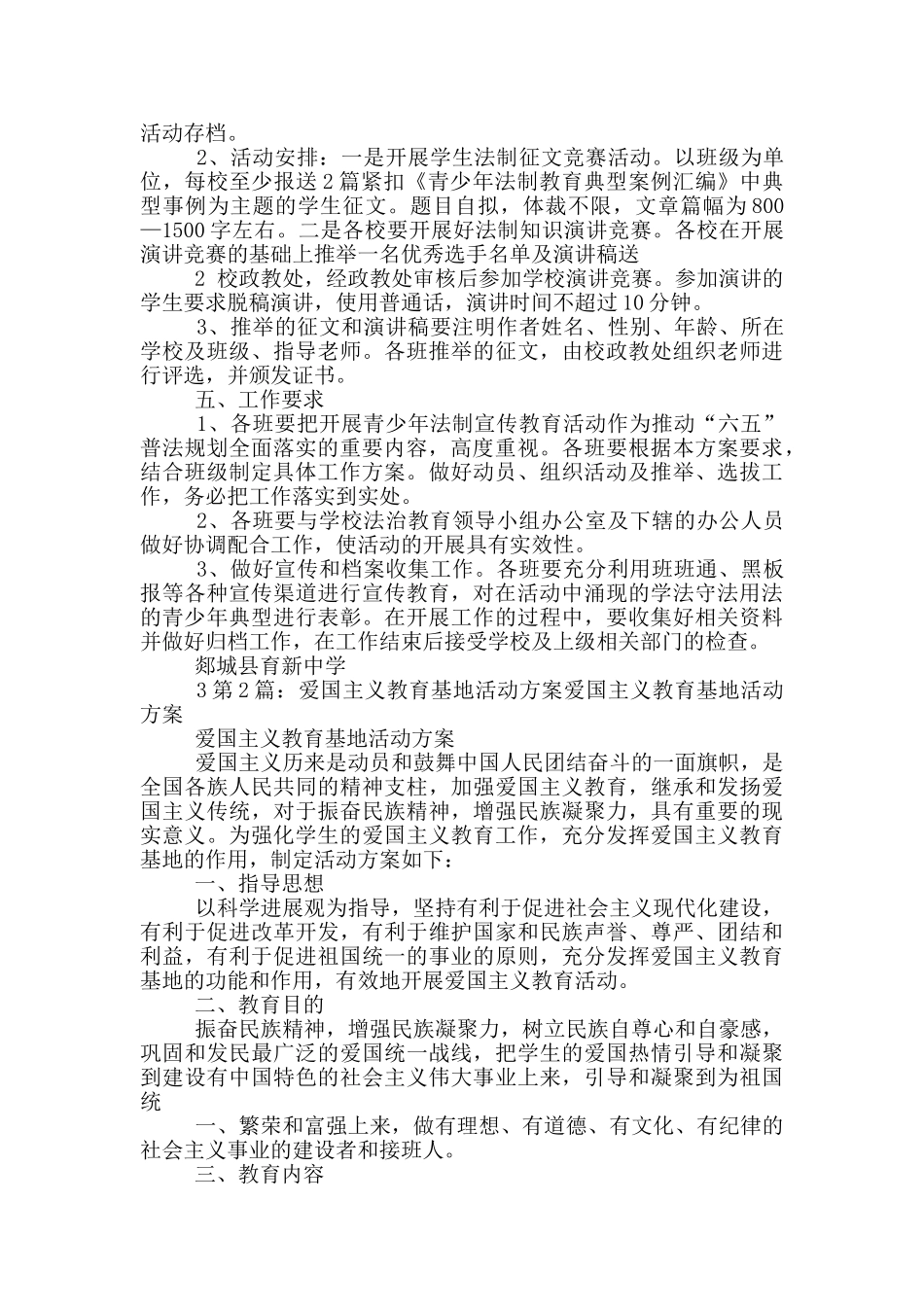 参访交通教育基地活动方案_第2页