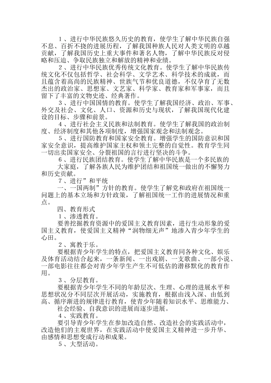 参访交通教育基地活动方案_第3页