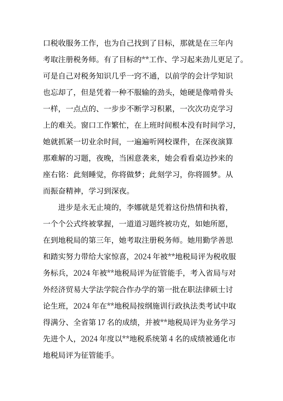 参评青年岗位能手先进事迹材料_第2页