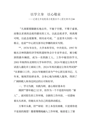 参评青年岗位能手先进事迹材料