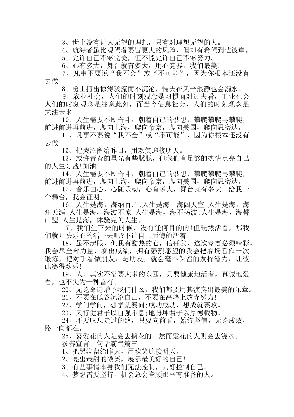 参赛宣言一句话霸气_第2页