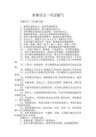 参赛宣言一句话霸气