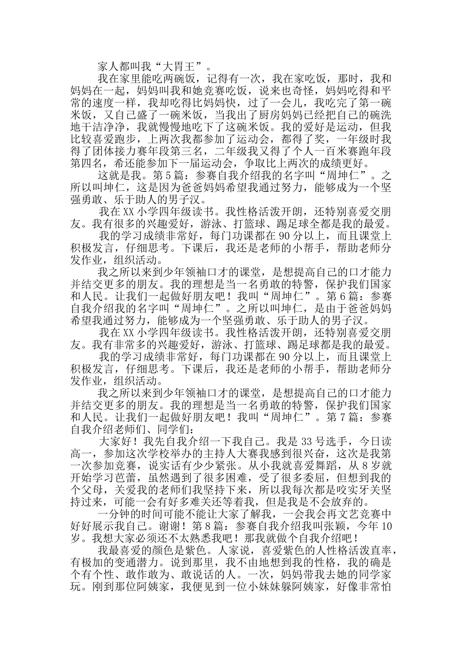 参赛自我介绍_第2页