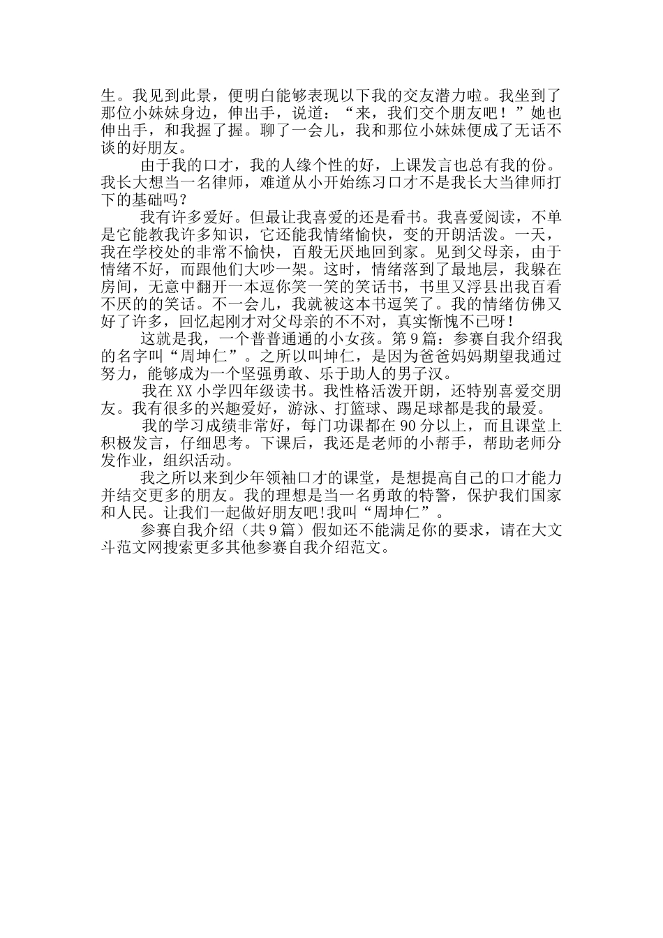 参赛自我介绍_第3页