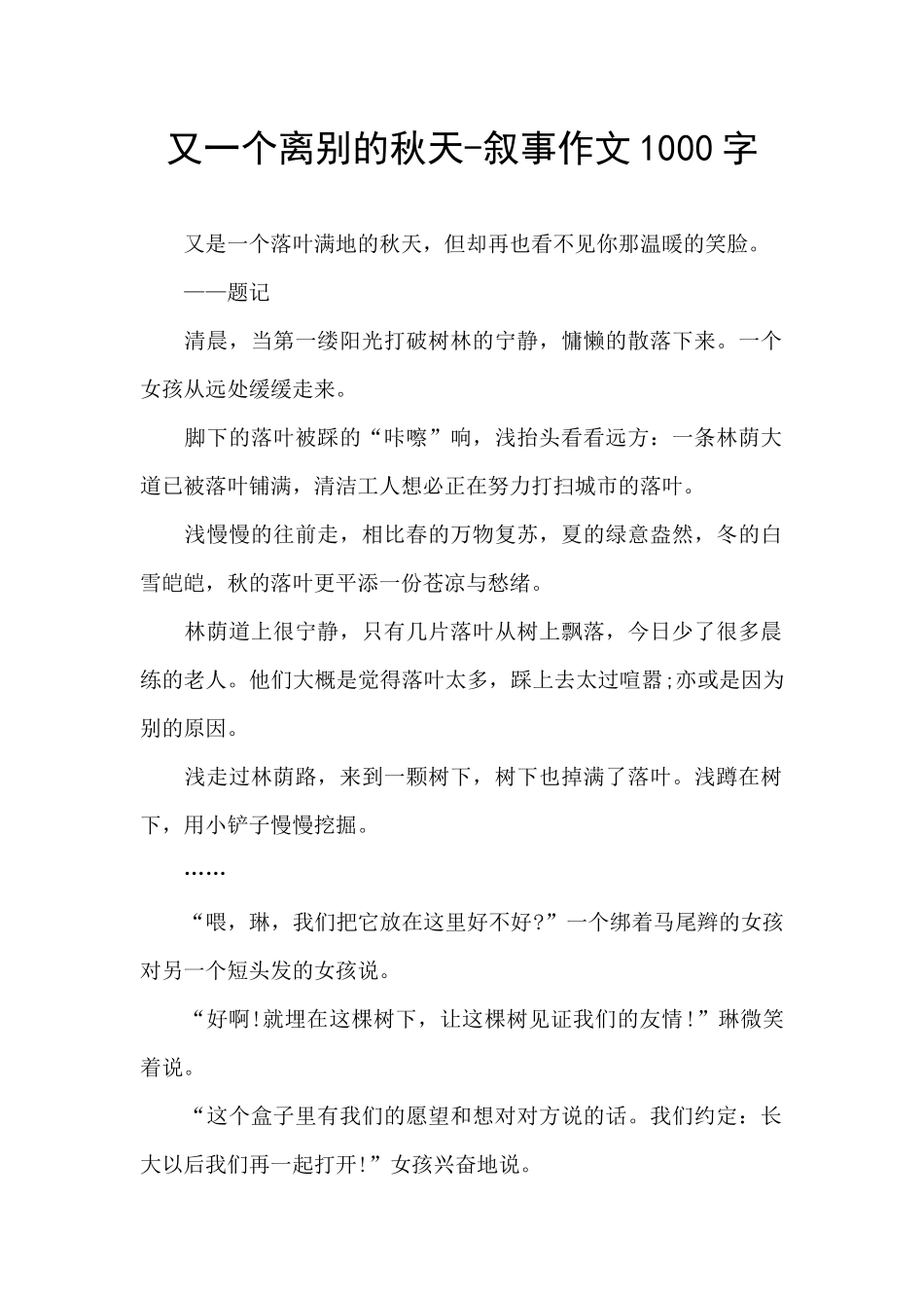 又一个离别的秋天_第1页