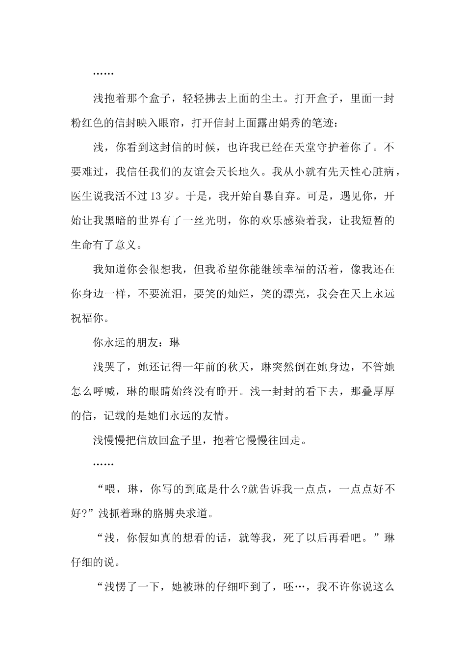 又一个离别的秋天_第2页