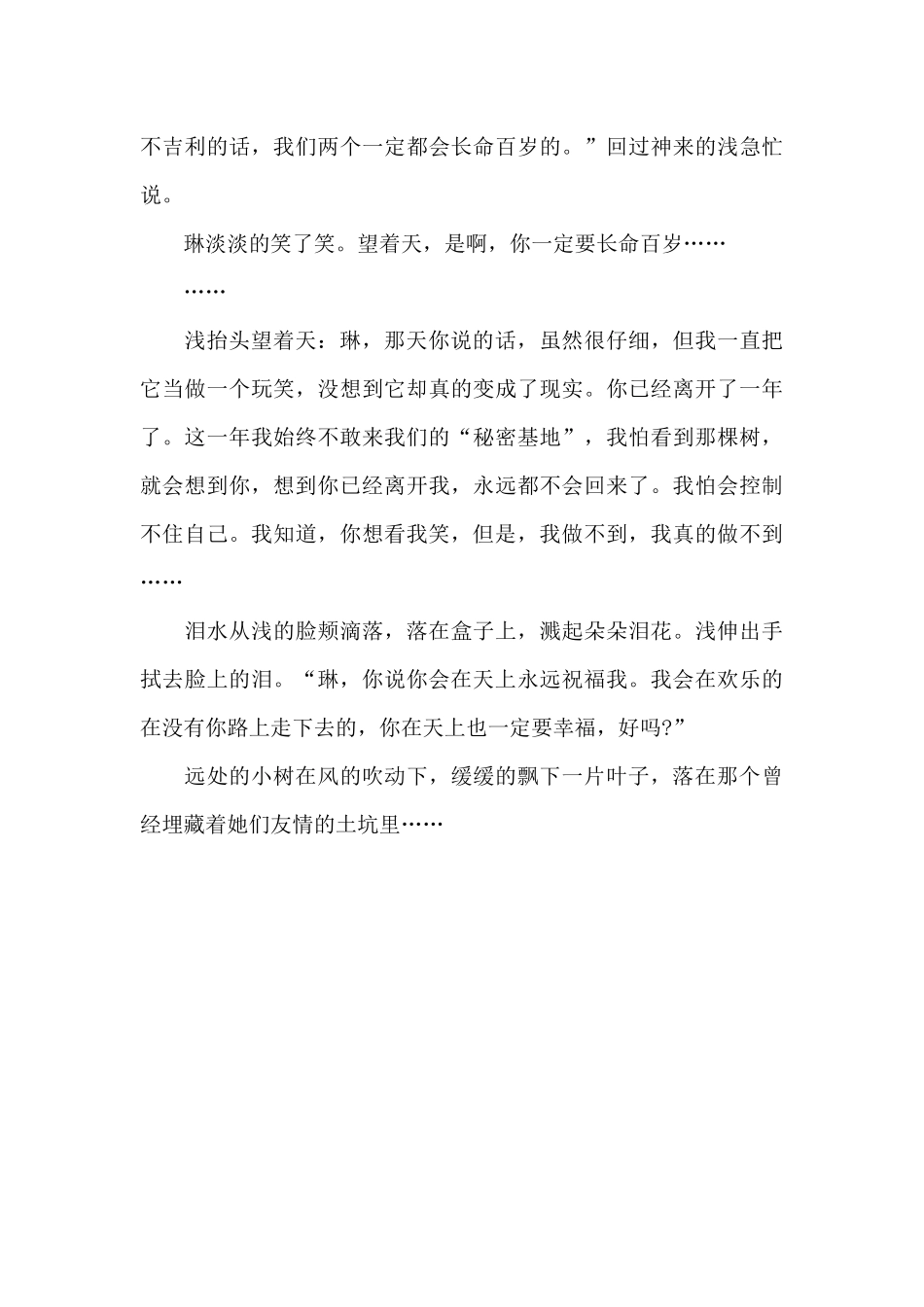 又一个离别的秋天_第3页