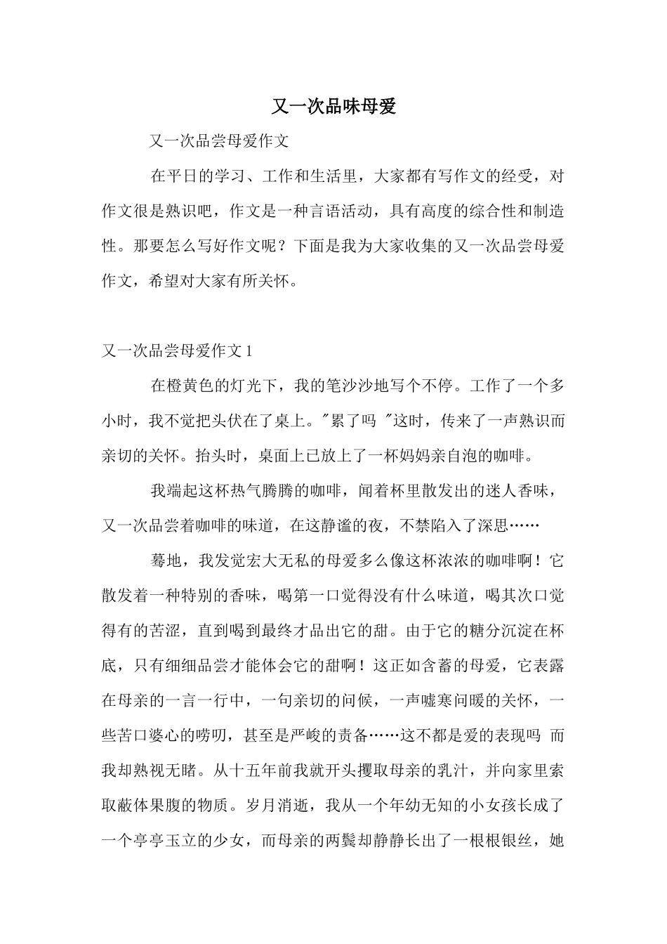 又一次品味母爱_第1页