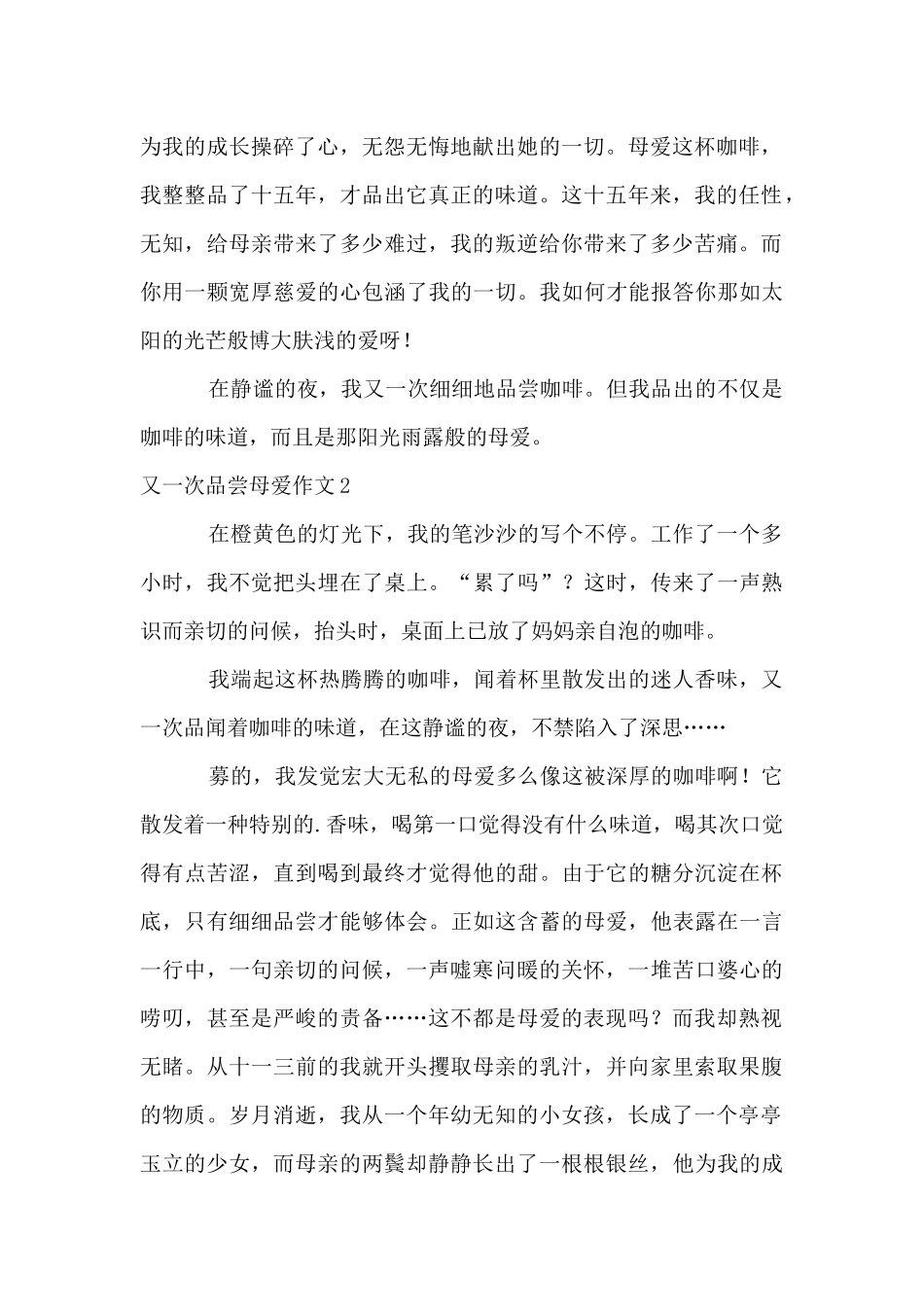 又一次品味母爱_第2页