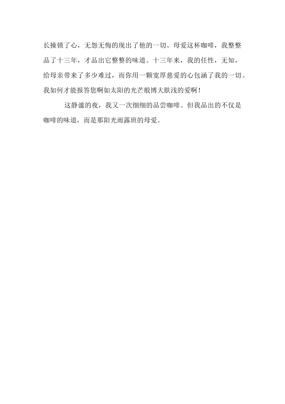 又一次品味母爱_第3页