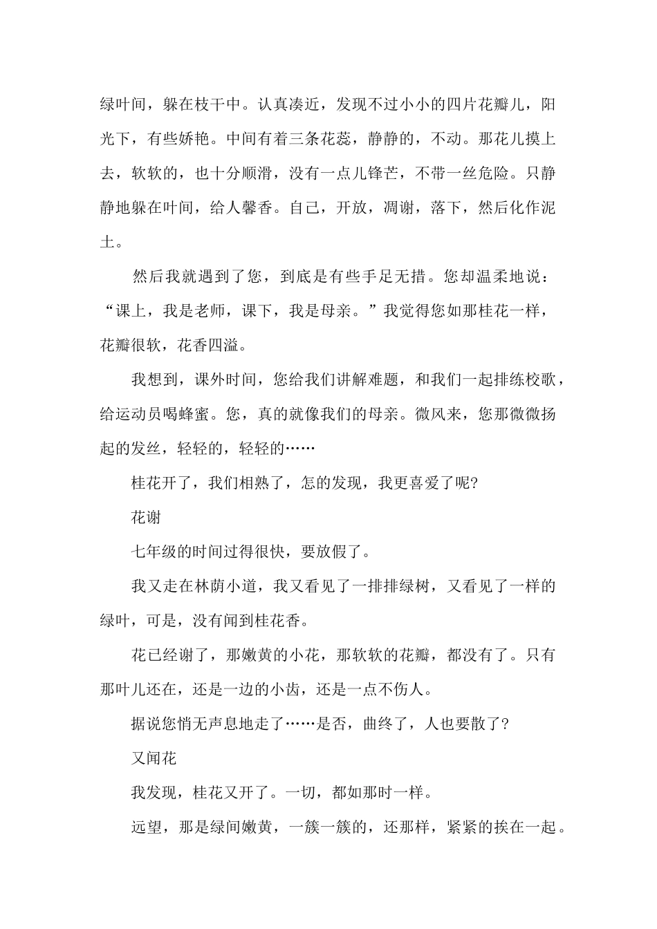 又到桂花开放时-小学生写景作文900字_第2页