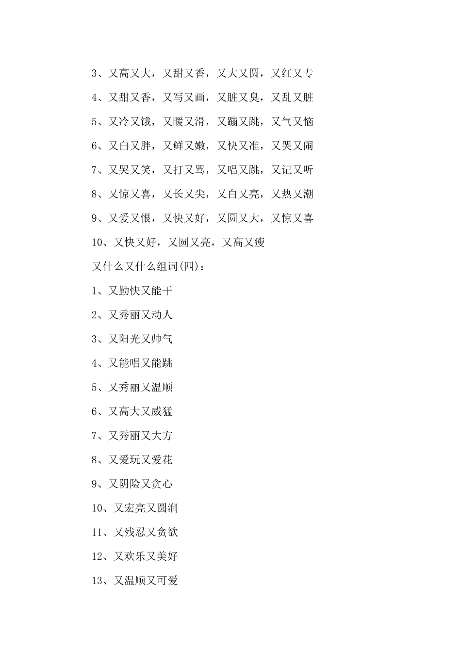 又什么又什么组词_第2页