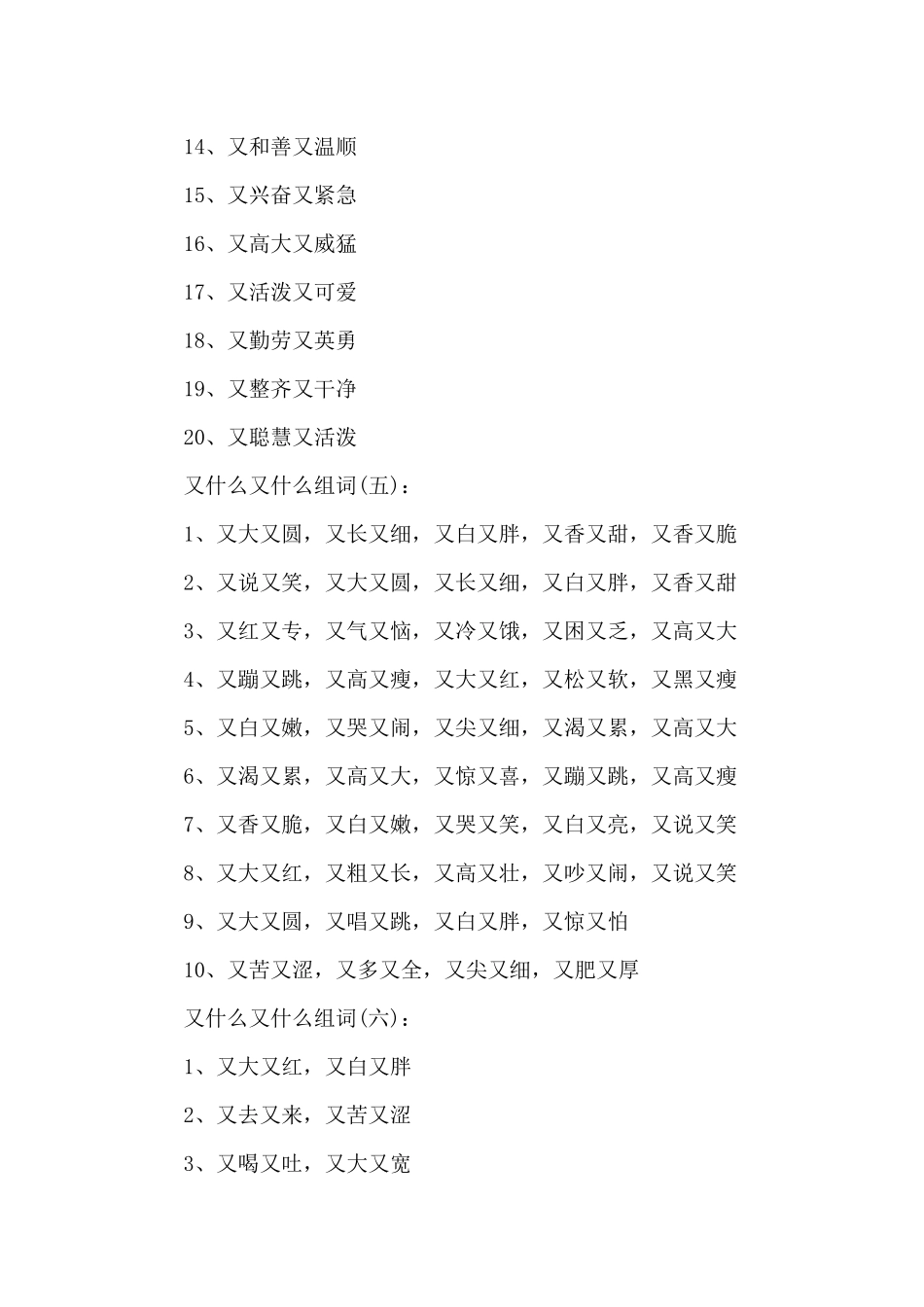 又什么又什么组词_第3页