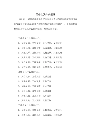 又什么又什么组词