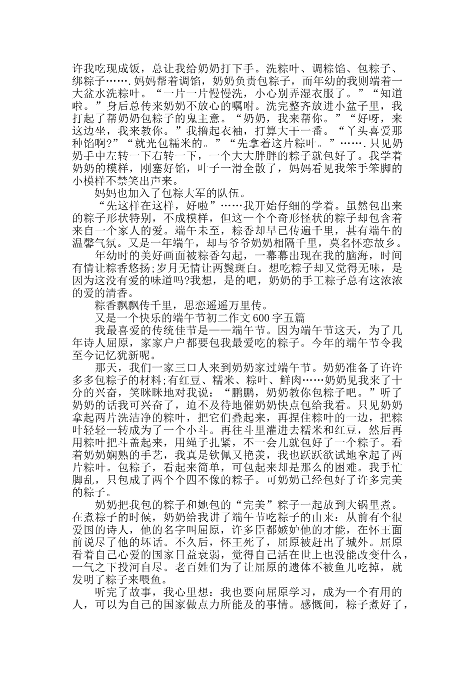 又是一个开心的端午节初二作文600字五篇_第2页
