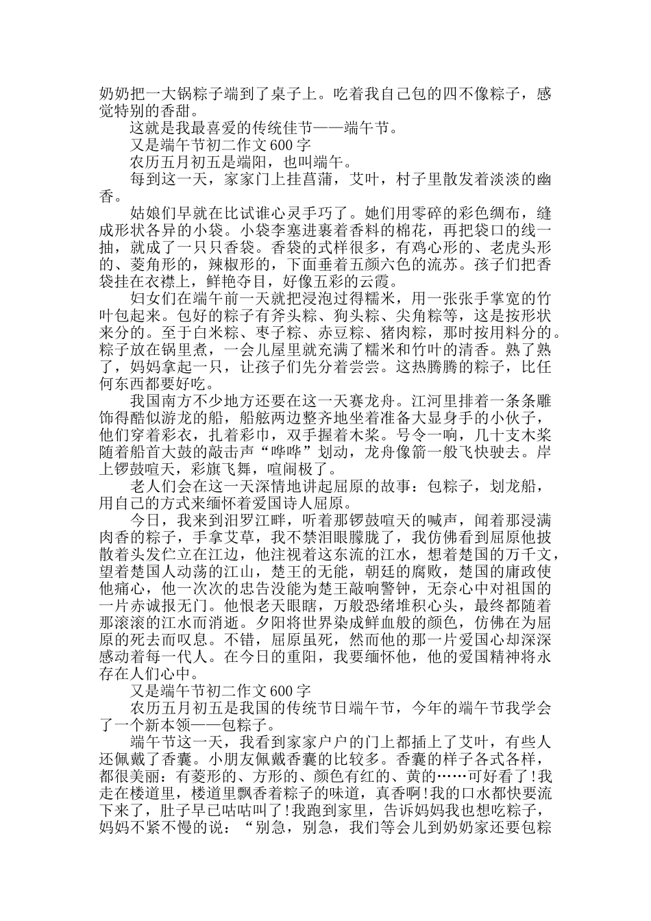 又是一个开心的端午节初二作文600字五篇_第3页