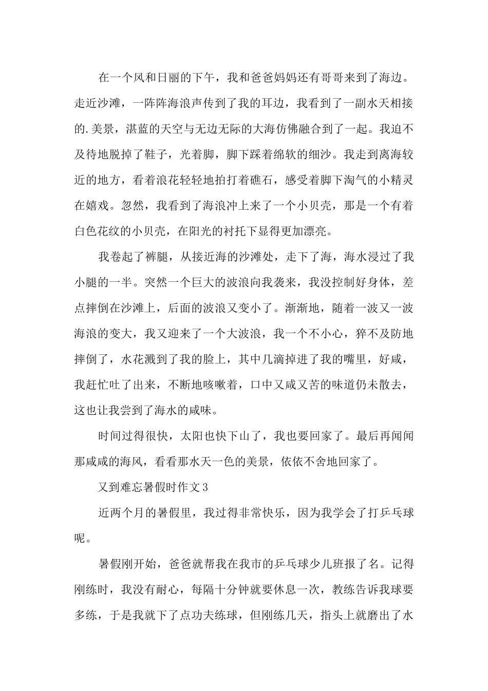 又到难忘暑假时作文5篇_第2页