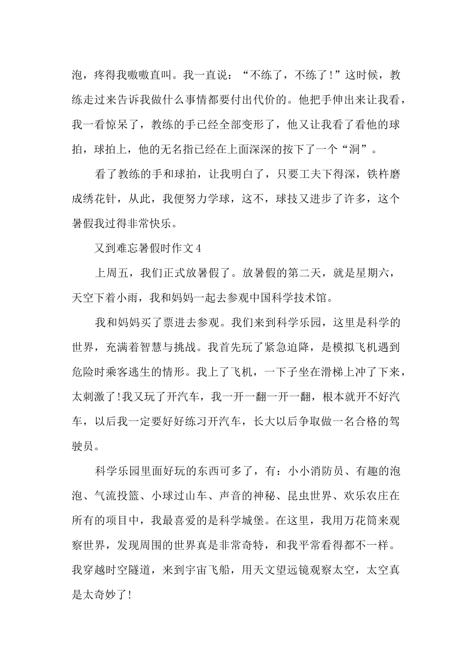 又到难忘暑假时作文5篇_第3页