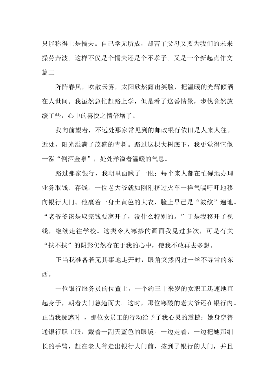 又是一个新起点作文三篇_第2页