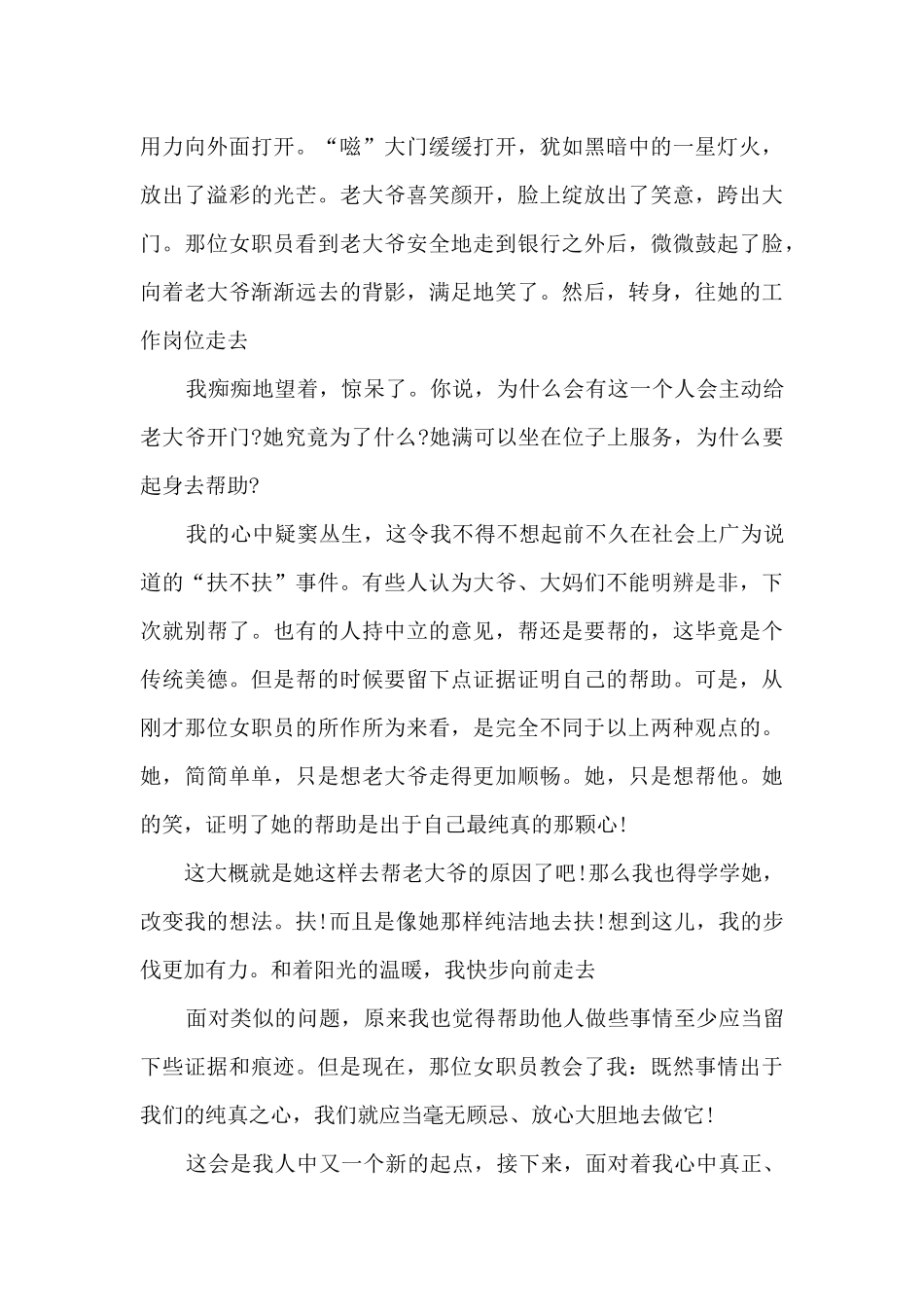 又是一个新起点作文三篇_第3页