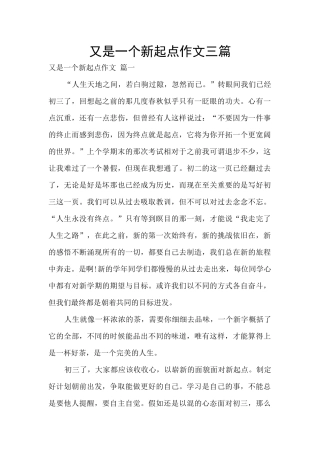 又是一个新起点作文三篇
