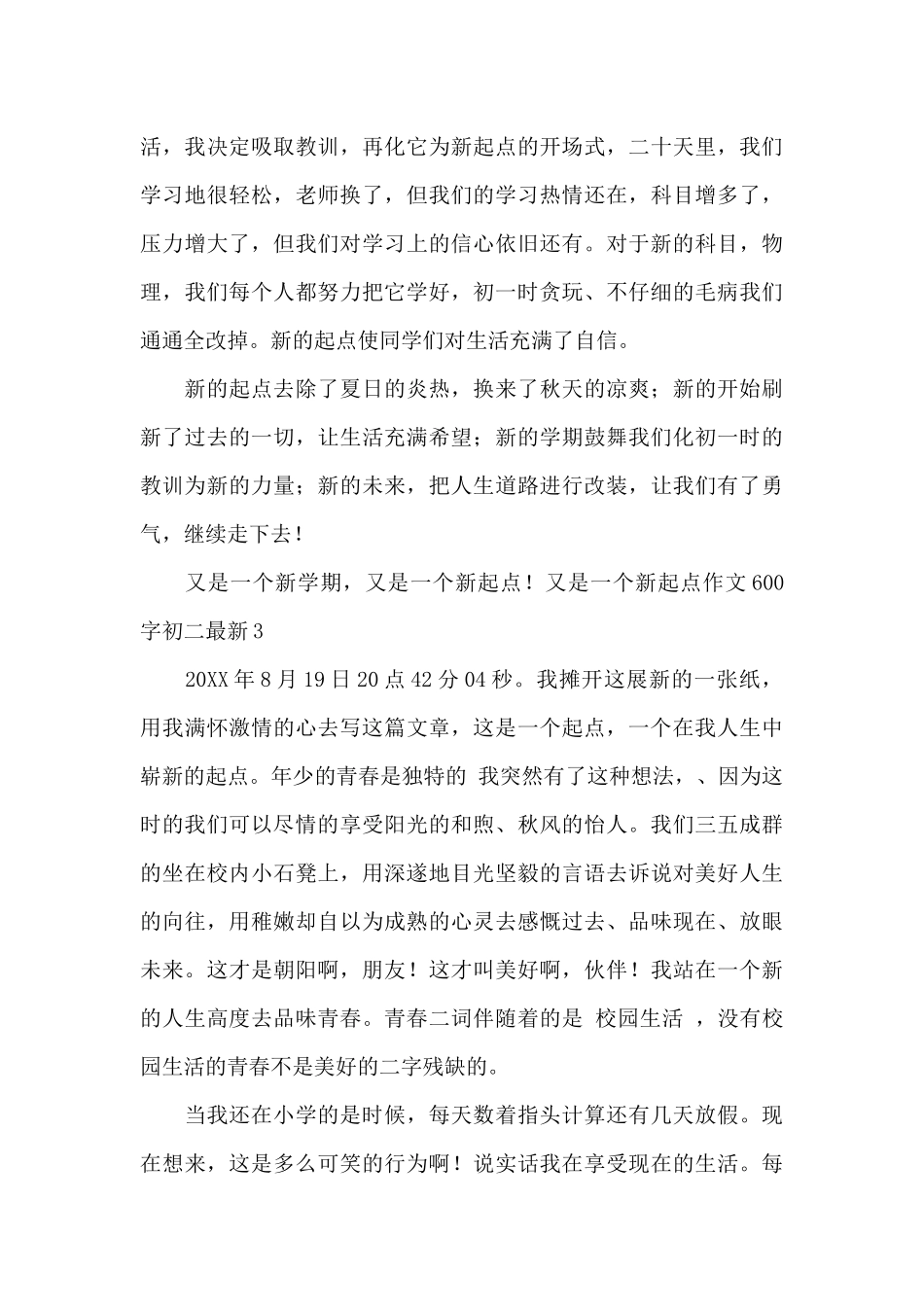又是一个新起点作文600字初二最新_第3页