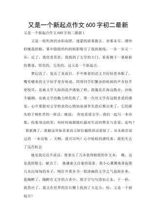 又是一个新起点作文600字初二最新