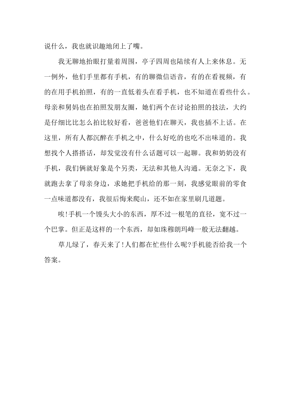 又是一年春草绿_第2页