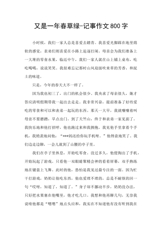 又是一年春草绿
