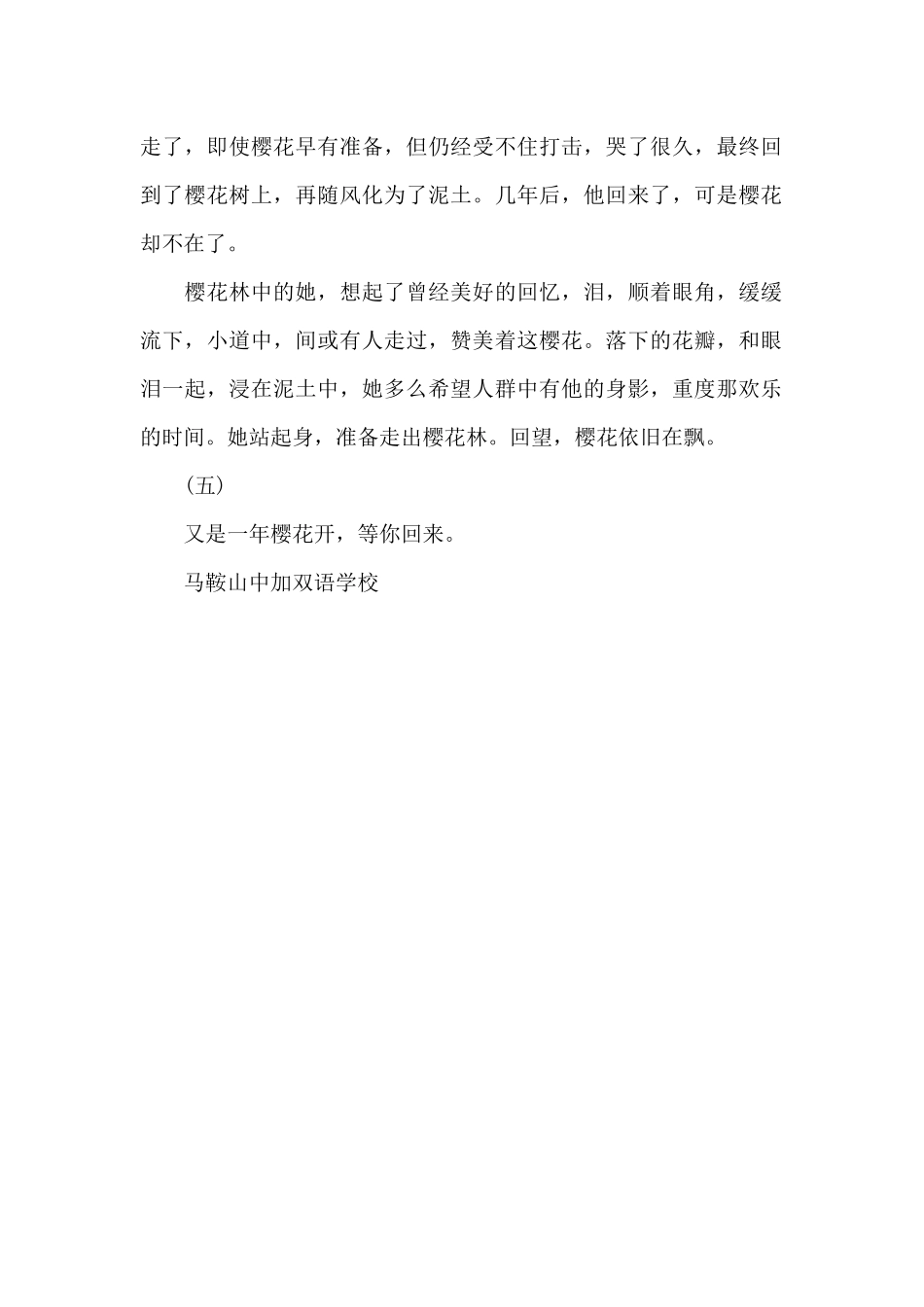 又是一年樱花开_第2页