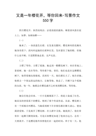 又是一年樱花开